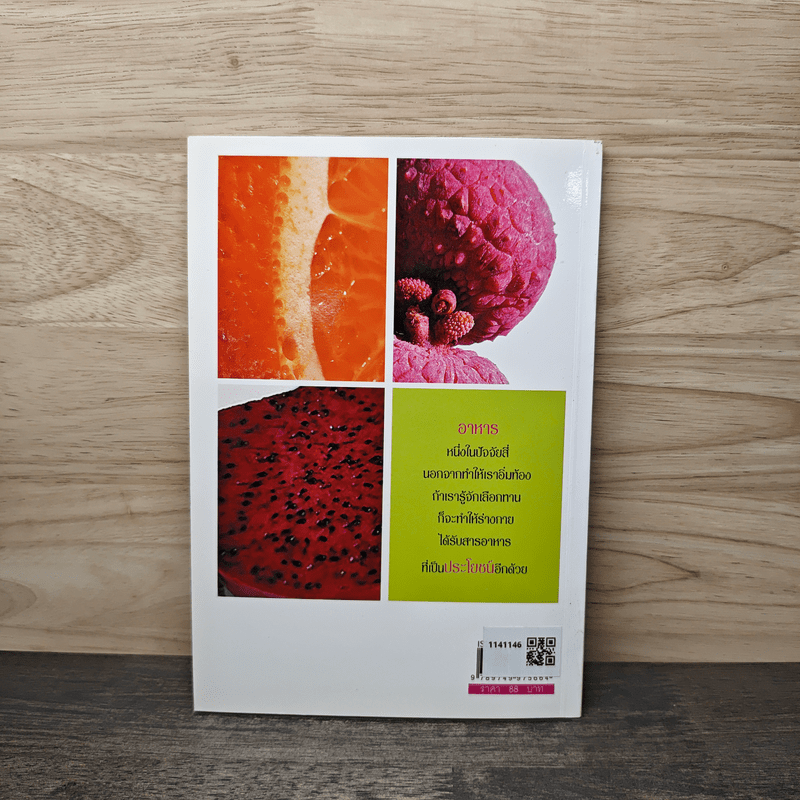 เคล็ดลับ สุขภาพอาหารเป็นยา