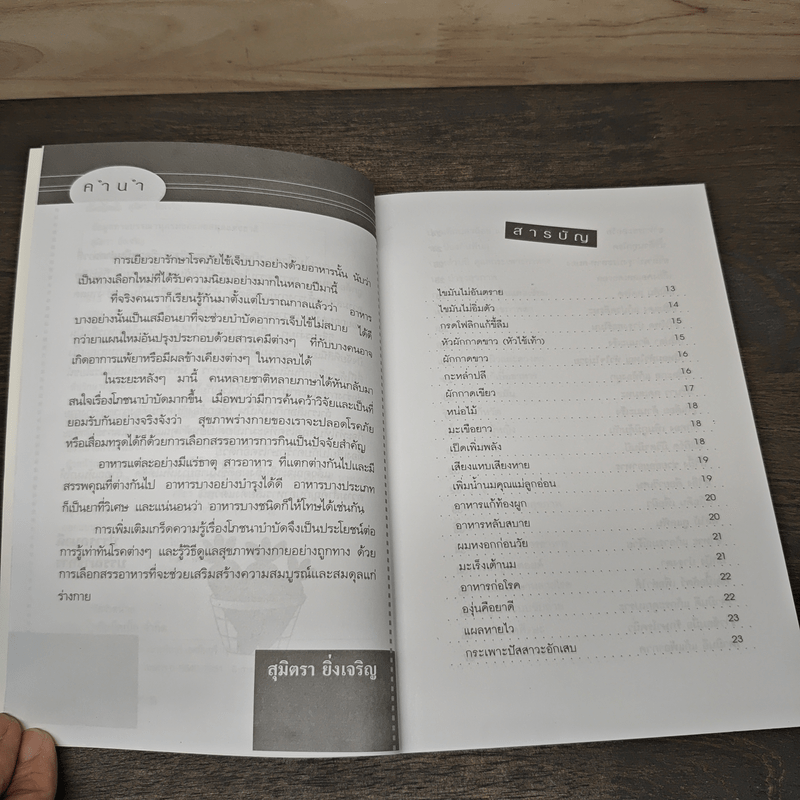 เคล็ดลับ สุขภาพอาหารเป็นยา