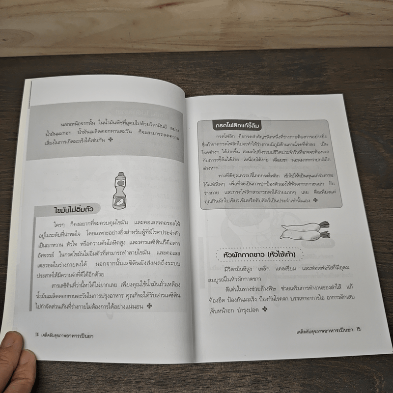 เคล็ดลับ สุขภาพอาหารเป็นยา