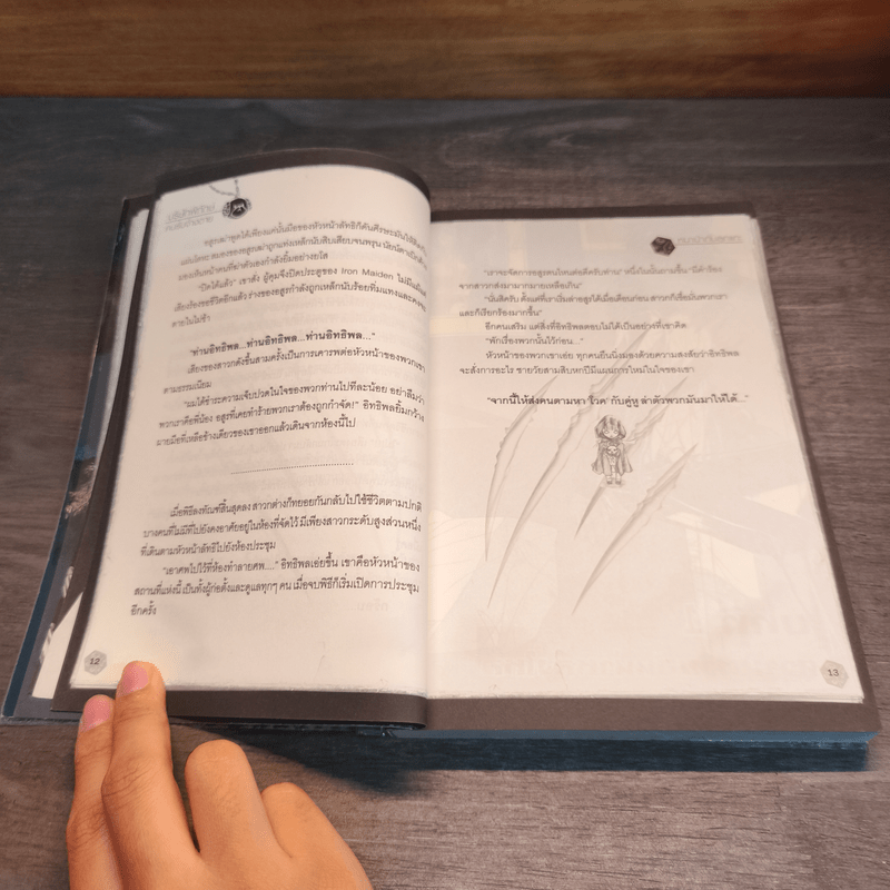 บริษัทพิทักษ์คนรับจ้างตาย เล่ม 1 ตอน หมาป่ากับลูกแกะ