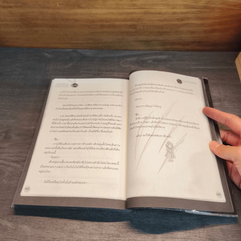 บริษัทพิทักษ์คนรับจ้างตาย เล่ม 1 ตอน หมาป่ากับลูกแกะ