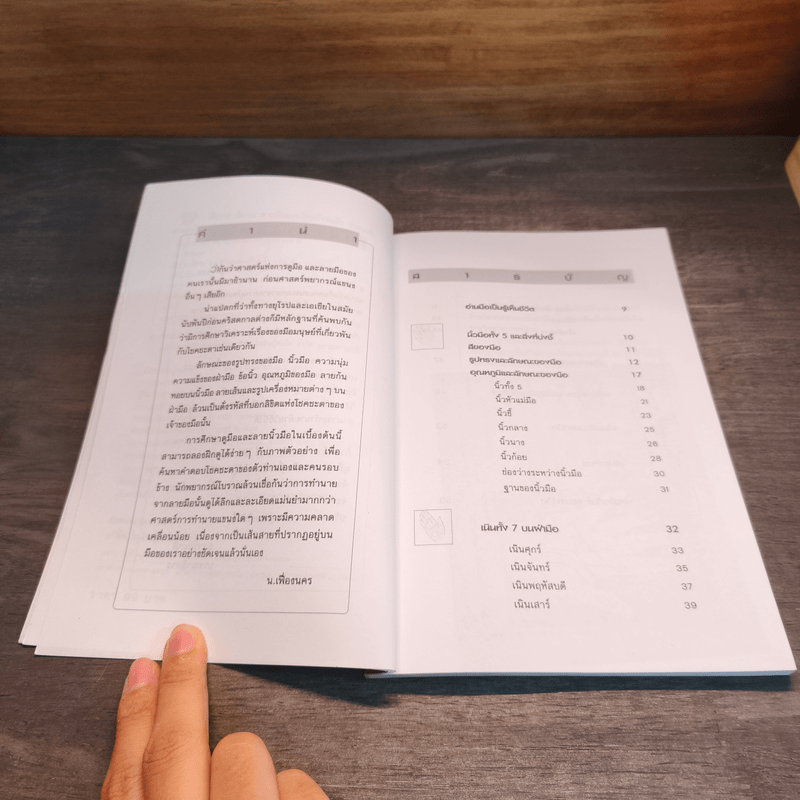 มือรวยมือจน ลายมือแบบไหนก้าวหน้า วาสนาดี - น. เฟื่องนคร