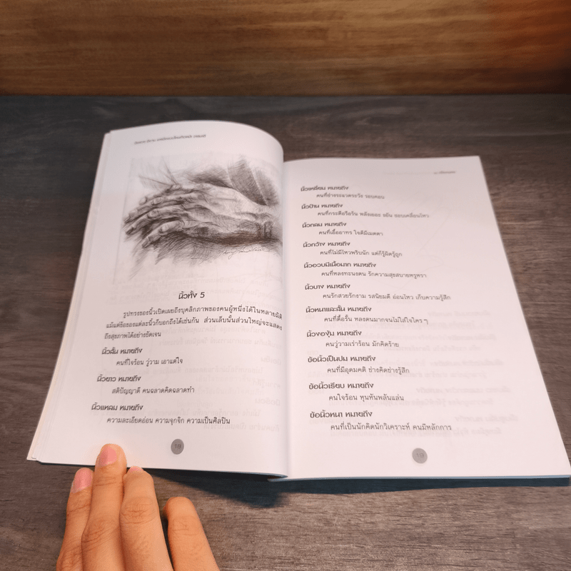 มือรวยมือจน ลายมือแบบไหนก้าวหน้า วาสนาดี - น. เฟื่องนคร