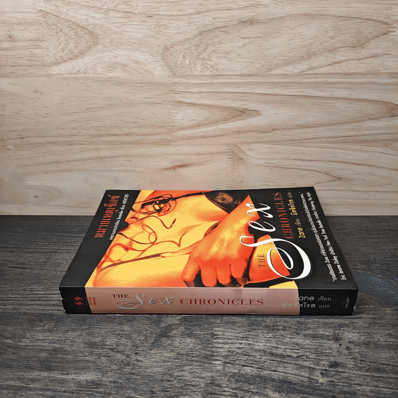 The Sex Chronicles หมายเหตุเซ็กซ์ - Zane, มิสซิสโรส