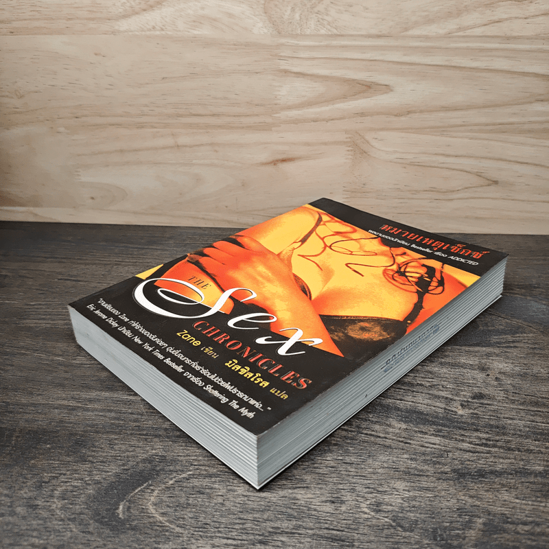 The Sex Chronicles หมายเหตุเซ็กซ์ - Zane, มิสซิสโรส