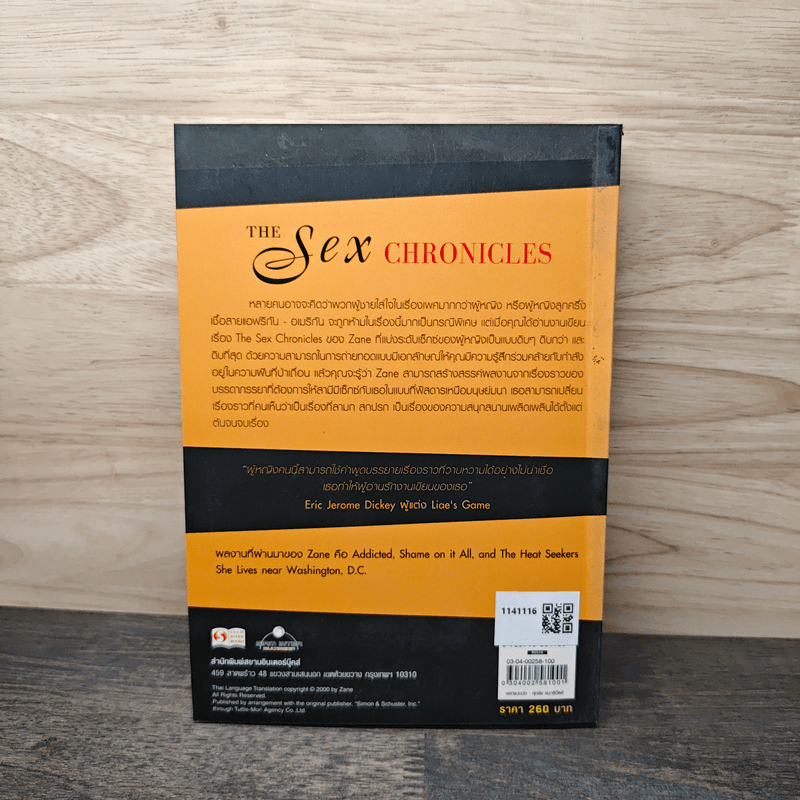 The Sex Chronicles หมายเหตุเซ็กซ์ - Zane, มิสซิสโรส