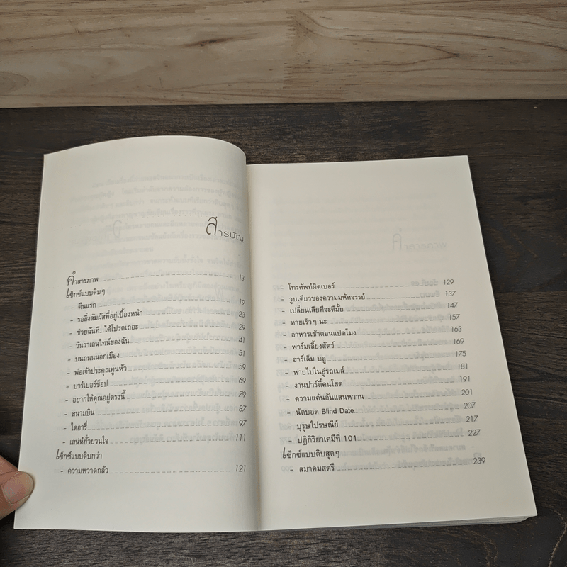 The Sex Chronicles หมายเหตุเซ็กซ์ - Zane, มิสซิสโรส