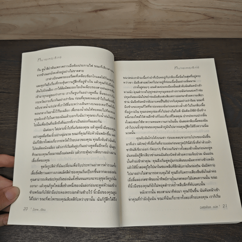 The Sex Chronicles หมายเหตุเซ็กซ์ - Zane, มิสซิสโรส