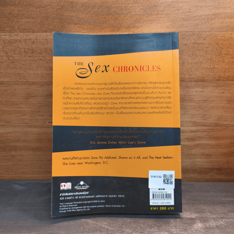 หมายเหตุเซ็กซ์ The sex chronicles - Zane