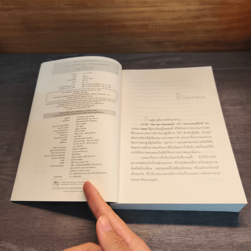 หมายเหตุเซ็กซ์ The sex chronicles - Zane