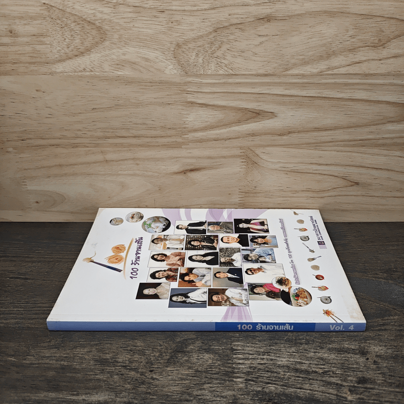 100 ร้านจานเส้น - ธนาคารไทยพาณิชย์
