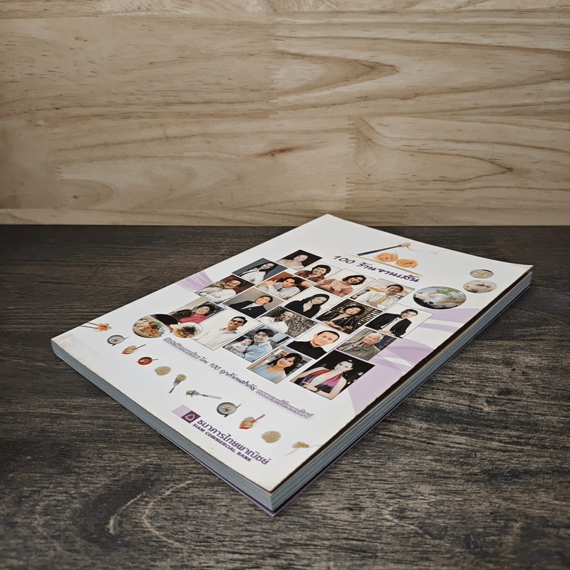 100 ร้านจานเส้น - ธนาคารไทยพาณิชย์