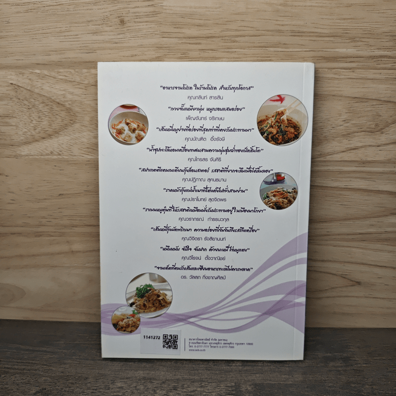 100 ร้านจานเส้น - ธนาคารไทยพาณิชย์