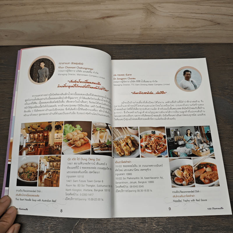 100 ร้านจานเส้น - ธนาคารไทยพาณิชย์