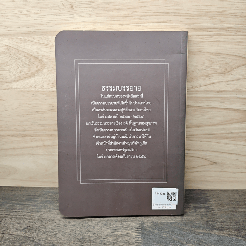 เวลานี้ที่เป็นสุข - ติช นัท ฮันห์