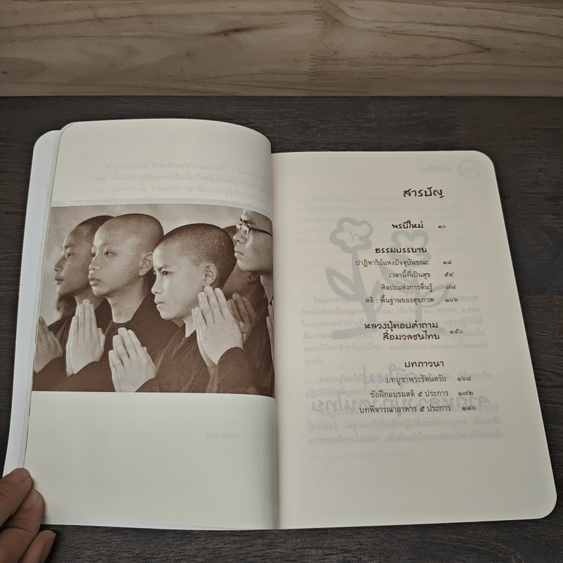 เวลานี้ที่เป็นสุข - ติช นัท ฮันห์