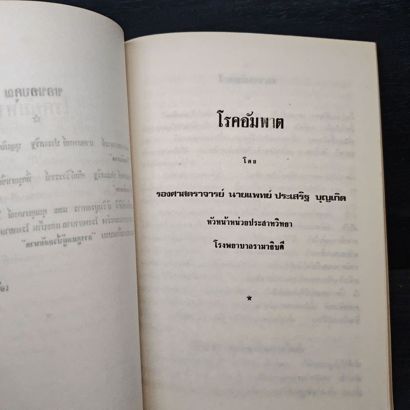 อนุสรณ์ในงานฌาปนกิจศพ นายเปล่ง ชื่นชมคุณ