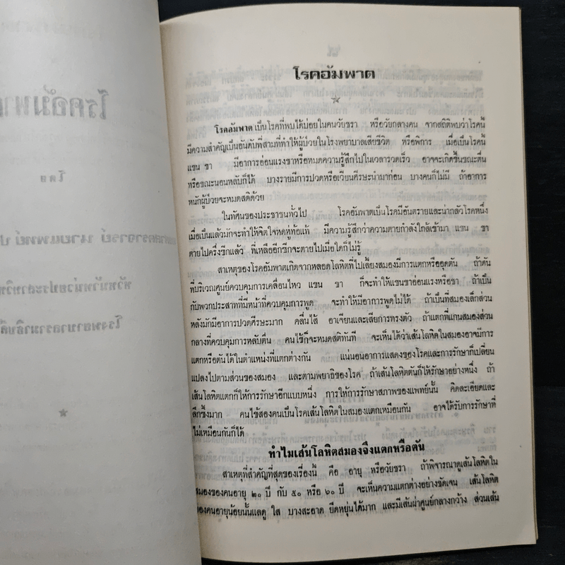 อนุสรณ์ในงานฌาปนกิจศพ นายเปล่ง ชื่นชมคุณ