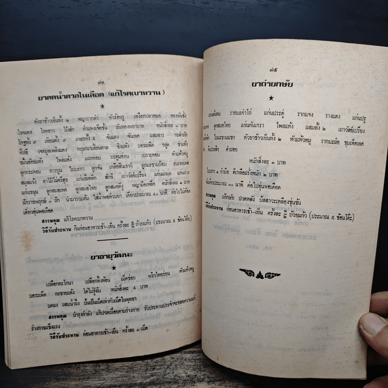 อนุสรณ์ในงานฌาปนกิจศพ นายเปล่ง ชื่นชมคุณ