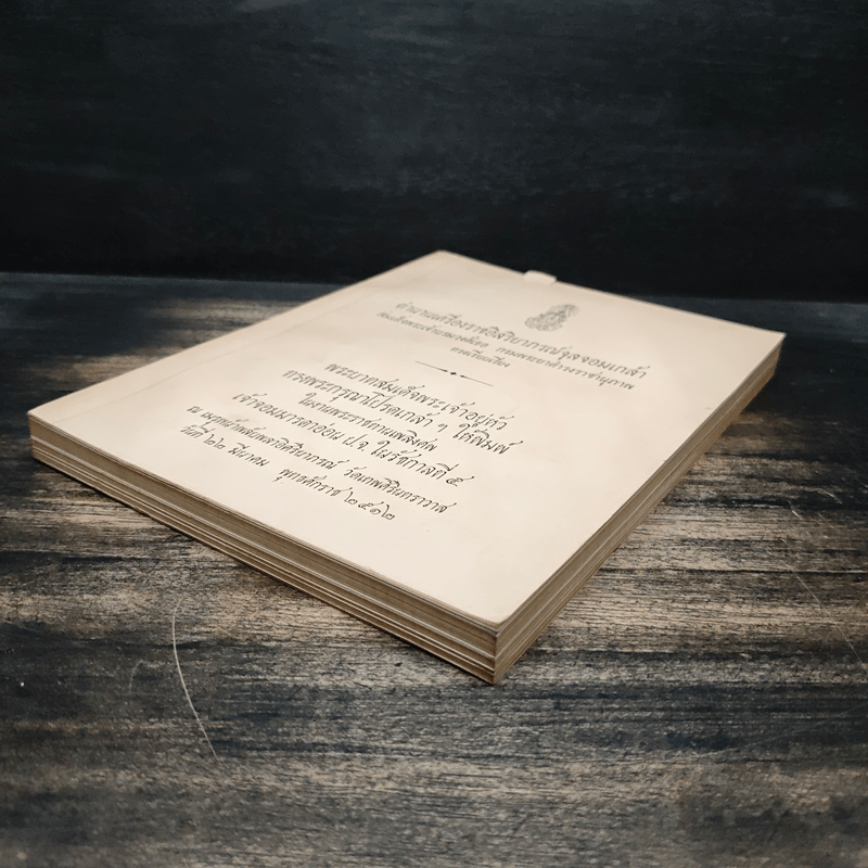 ตำนานเครื่องราชอิสริยาภรณ์จุลจอมเกล้า (พระราชทานเพลิงศพเจ้าจอมมารดาอ่อน ป.จ.ในรัชกาลที่ 5)