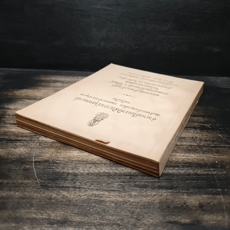 ตำนานเครื่องราชอิสริยาภรณ์จุลจอมเกล้า (พระราชทานเพลิงศพเจ้าจอมมารดาอ่อน ป.จ.ในรัชกาลที่ 5)