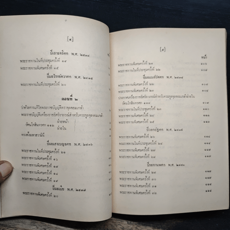 ตำนานเครื่องราชอิสริยาภรณ์จุลจอมเกล้า (พระราชทานเพลิงศพเจ้าจอมมารดาอ่อน ป.จ.ในรัชกาลที่ 5)