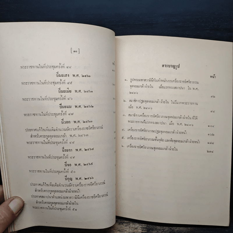 ตำนานเครื่องราชอิสริยาภรณ์จุลจอมเกล้า (พระราชทานเพลิงศพเจ้าจอมมารดาอ่อน ป.จ.ในรัชกาลที่ 5)