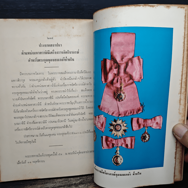 ตำนานเครื่องราชอิสริยาภรณ์จุลจอมเกล้า (พระราชทานเพลิงศพเจ้าจอมมารดาอ่อน ป.จ.ในรัชกาลที่ 5)