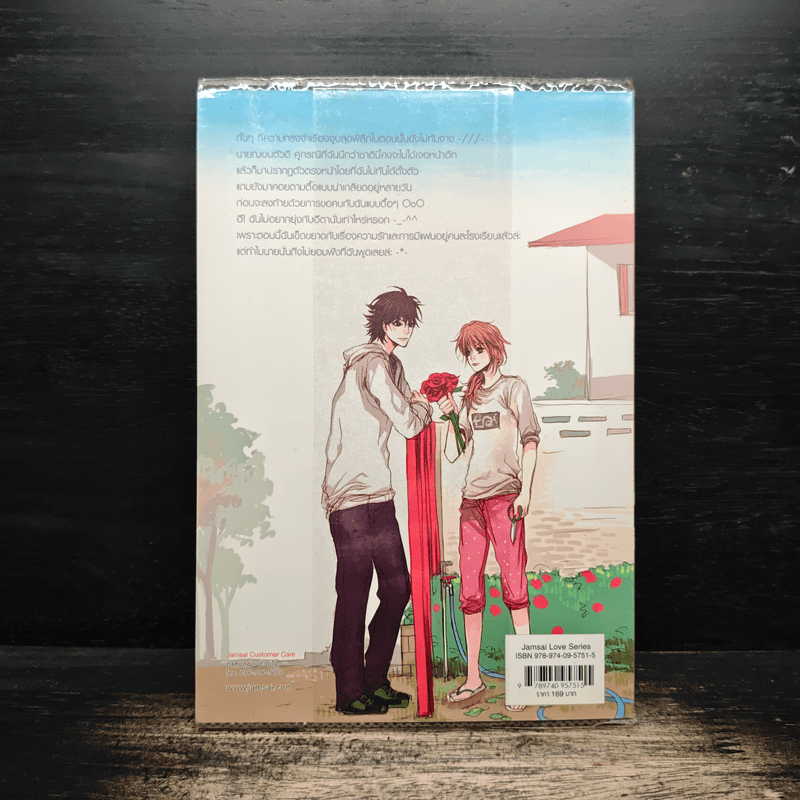 เกมรักสะกดหัวใจนายจอมยุ่ง - Mimoza