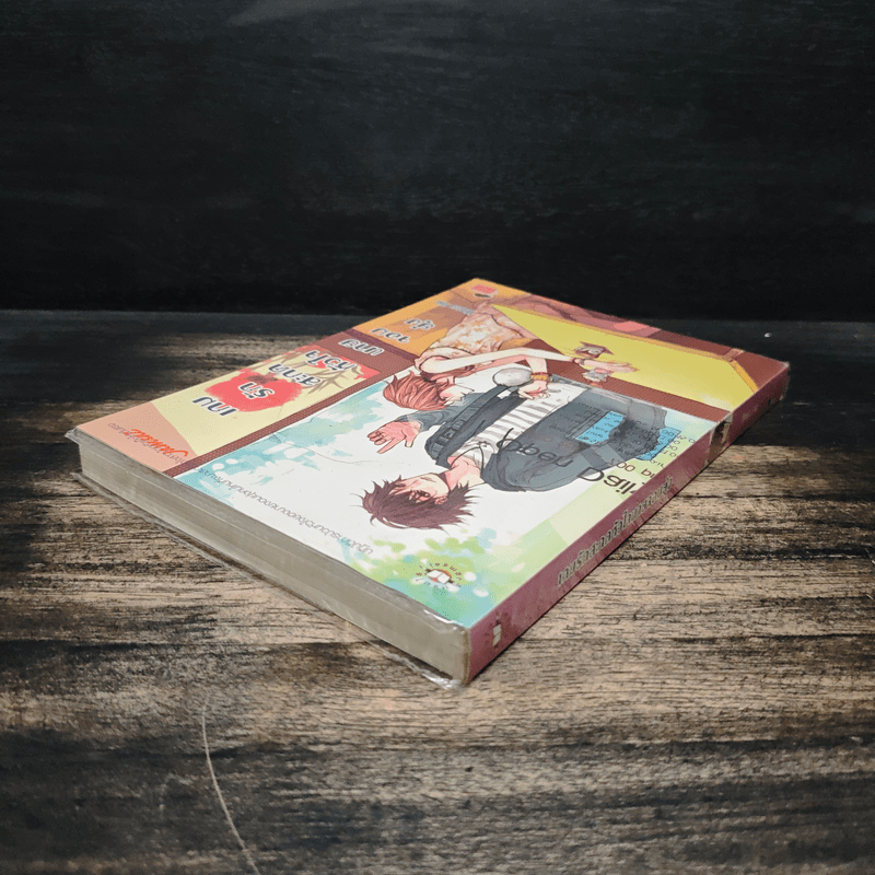 เกมรักสะกดหัวใจนายจอมยุ่ง - Mimoza