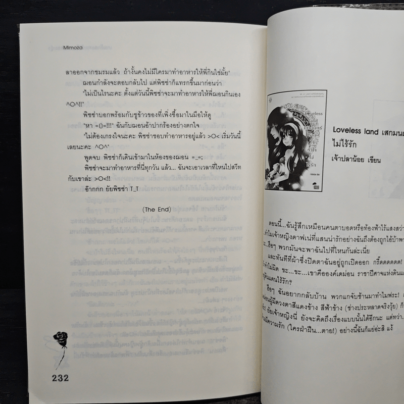 เกมรักสะกดหัวใจนายจอมยุ่ง - Mimoza