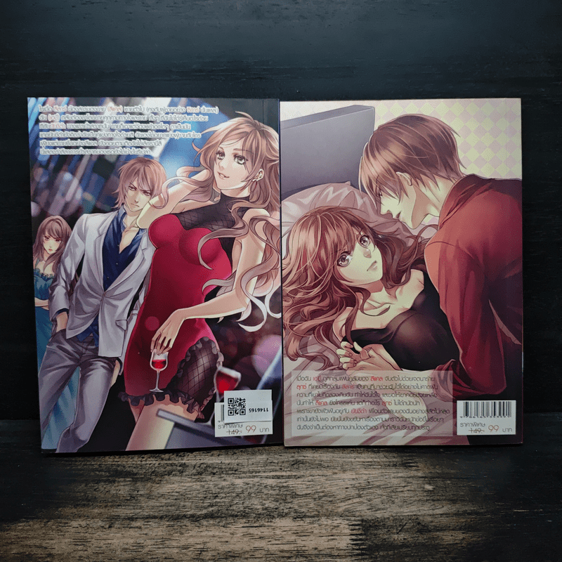 Devil Trap หยุดหัวใจไว้ที่นายวายร้าย 2 เล่มจบ - Yaygoh