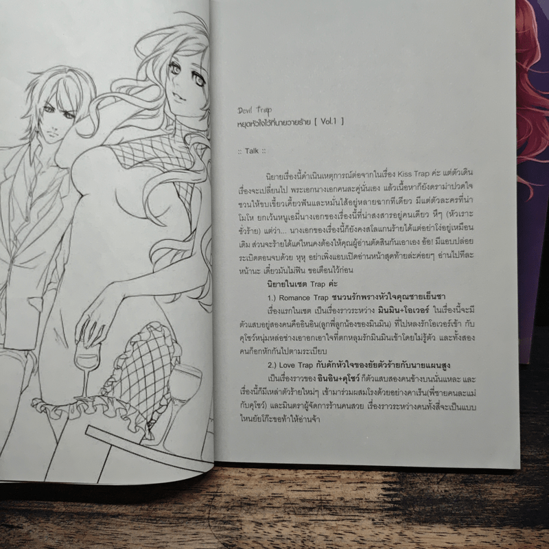 Devil Trap หยุดหัวใจไว้ที่นายวายร้าย 2 เล่มจบ - Yaygoh