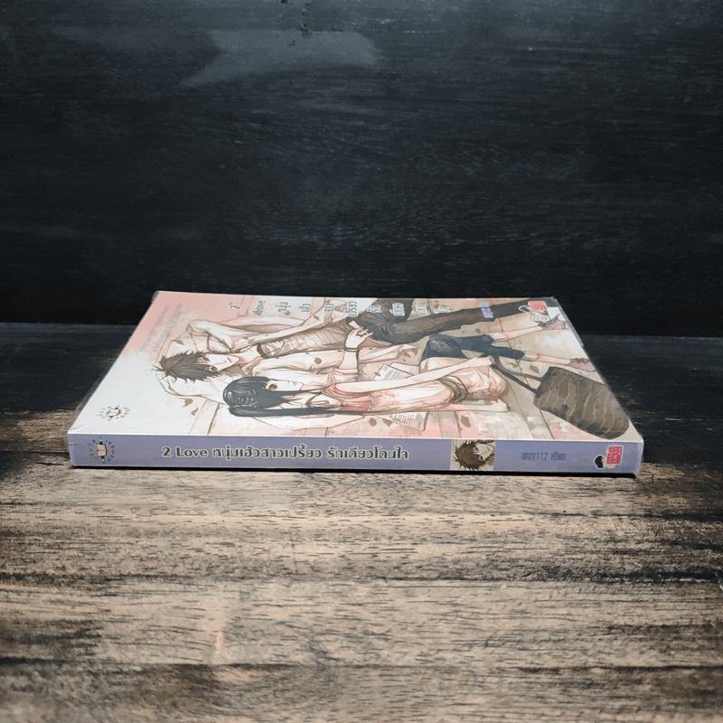 2nd Love หนุ่มเฮ้วสาวเปรี้ยวรักเดียวโดนใจ - may112