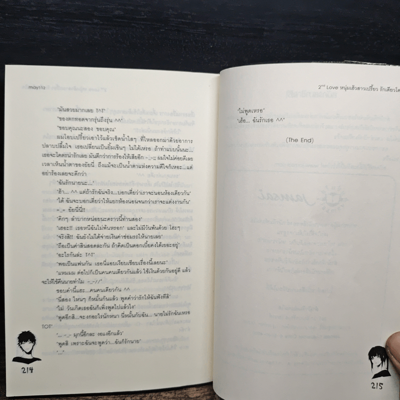 2nd Love หนุ่มเฮ้วสาวเปรี้ยวรักเดียวโดนใจ - may112