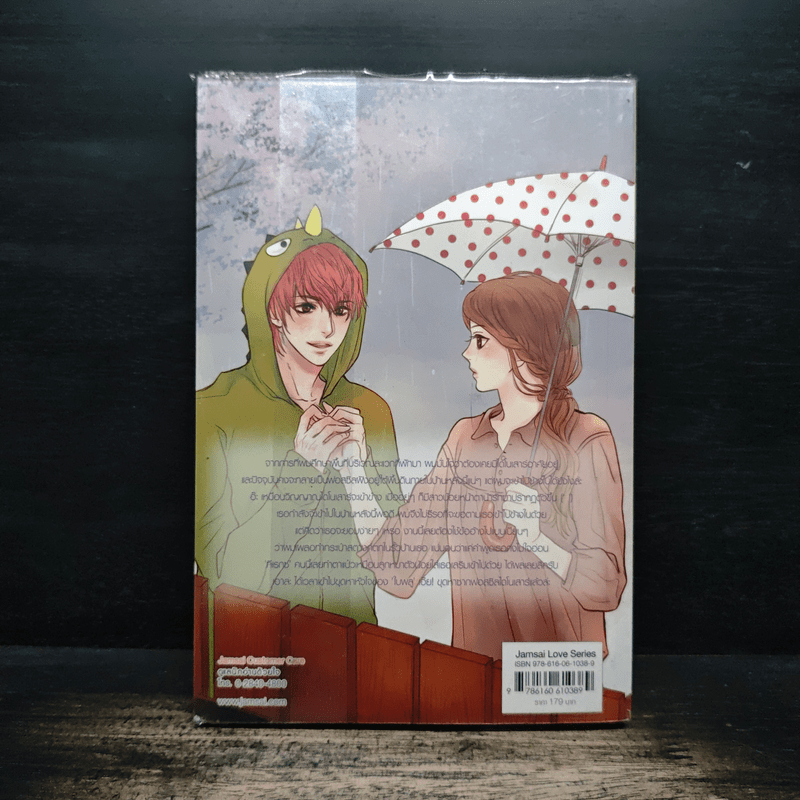 Lovely Geologist หนุ่มหล่อหน้าใสตื้อหัวใจอ้อนรัก - TheLittleFinger