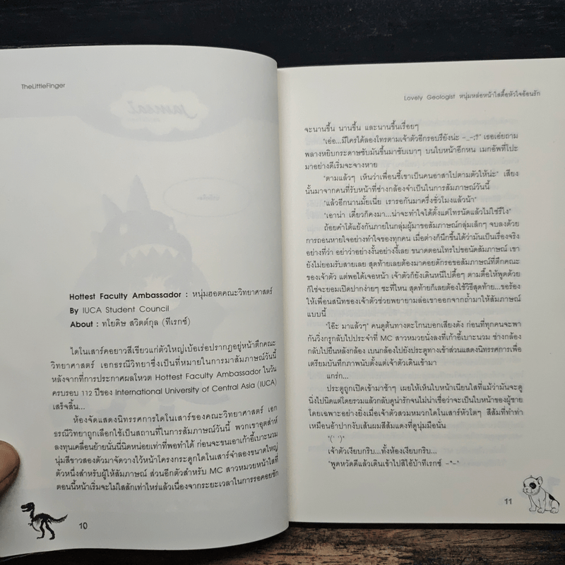 Lovely Geologist หนุ่มหล่อหน้าใสตื้อหัวใจอ้อนรัก - TheLittleFinger