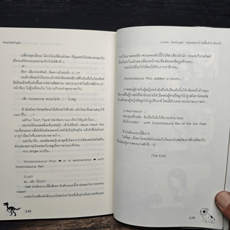 Lovely Geologist หนุ่มหล่อหน้าใสตื้อหัวใจอ้อนรัก - TheLittleFinger