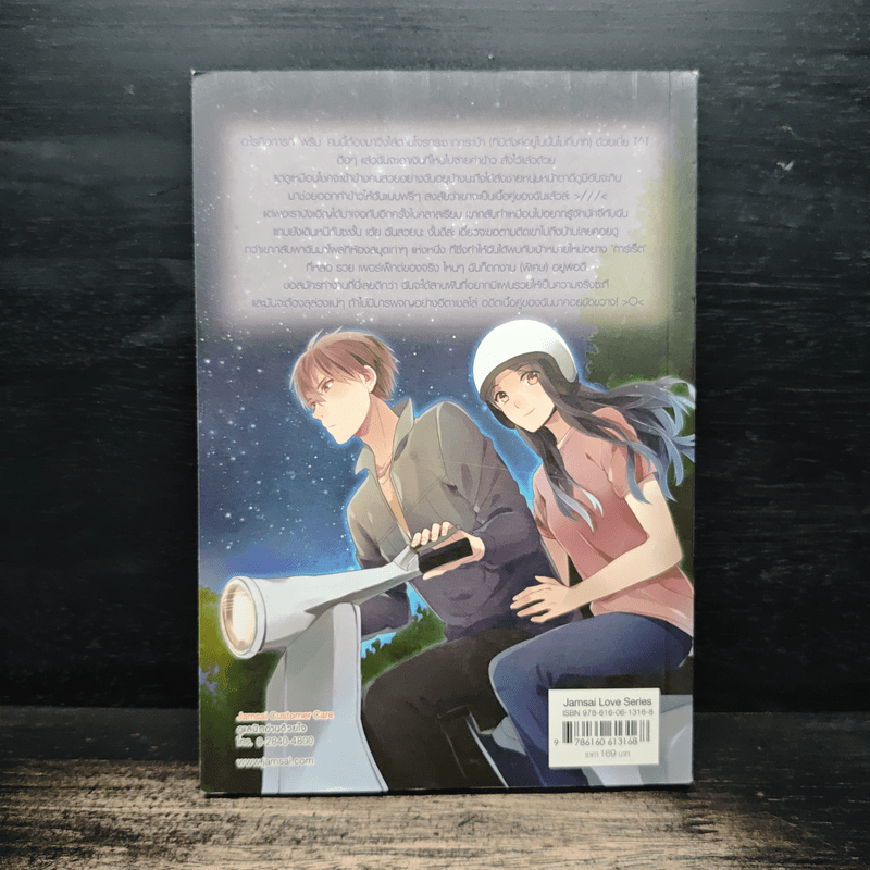 Library Joker อลเวงรักห้องสมุดสุดป่วน - Thelittlefinger