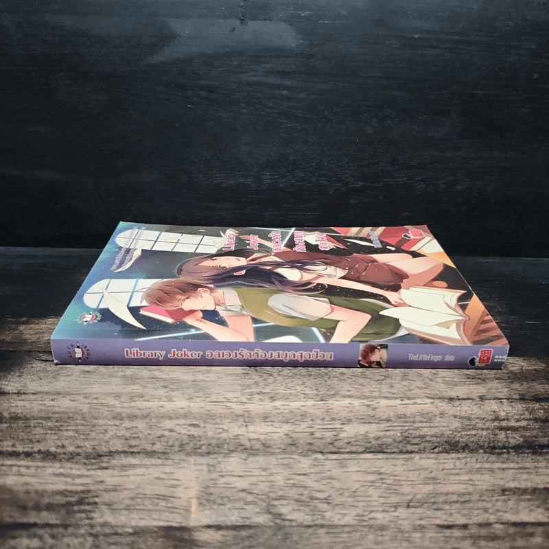 Library Joker อลเวงรักห้องสมุดสุดป่วน - Thelittlefinger