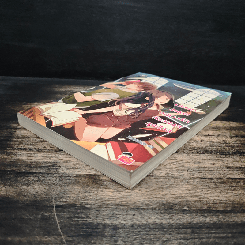 Library Joker อลเวงรักห้องสมุดสุดป่วน - Thelittlefinger