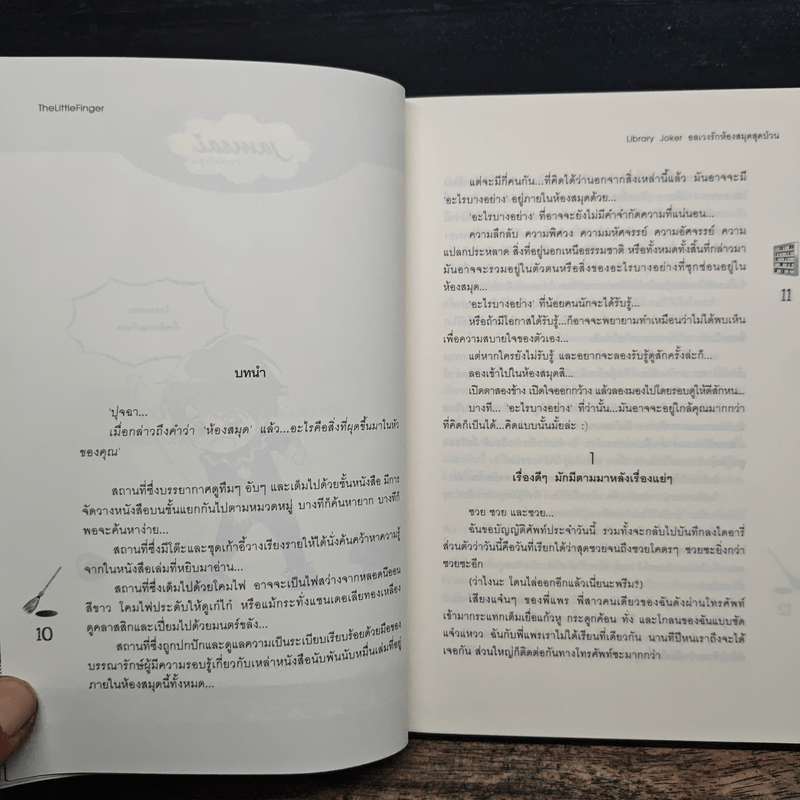 Library Joker อลเวงรักห้องสมุดสุดป่วน - Thelittlefinger