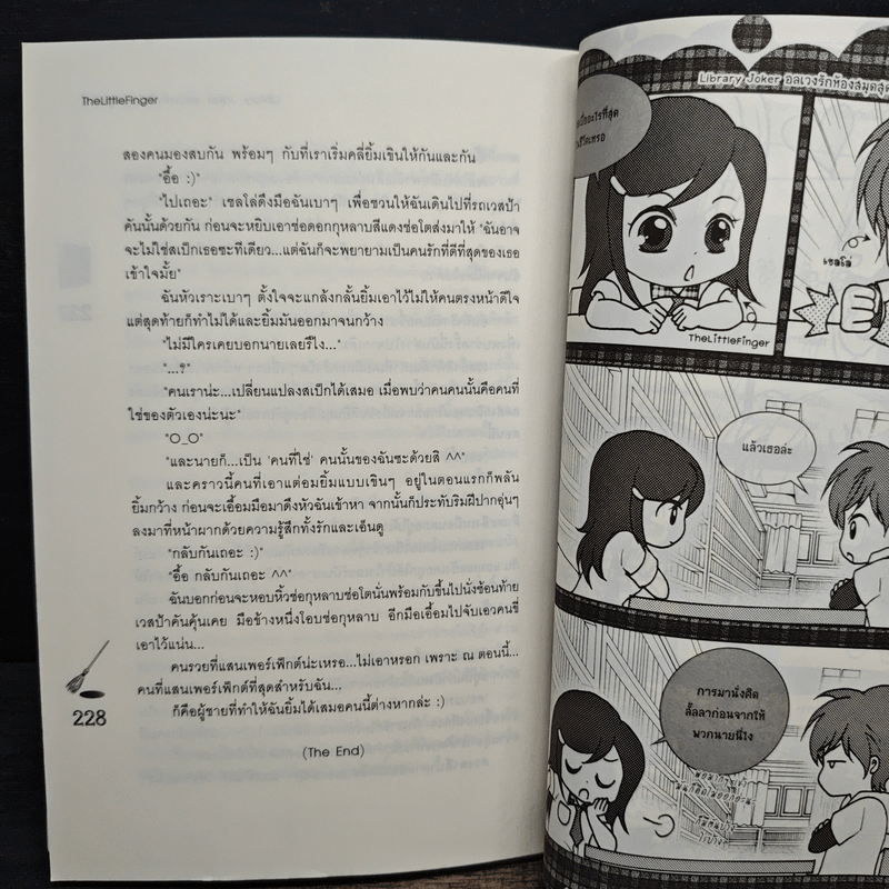 Library Joker อลเวงรักห้องสมุดสุดป่วน - Thelittlefinger
