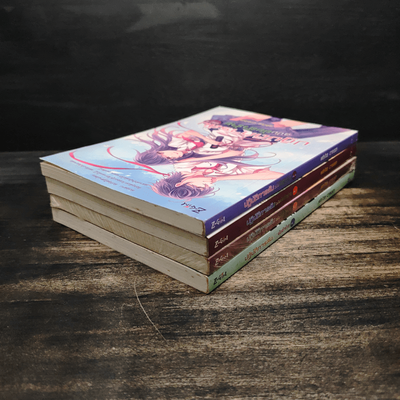 ปฏิบัติการลับฉบับยัยตัวร้าย 4 เล่มจบ - White Cream