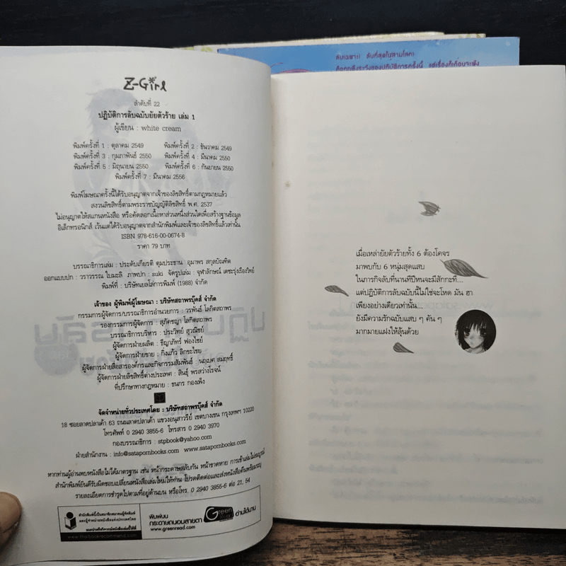 ปฏิบัติการลับฉบับยัยตัวร้าย 4 เล่มจบ - White Cream