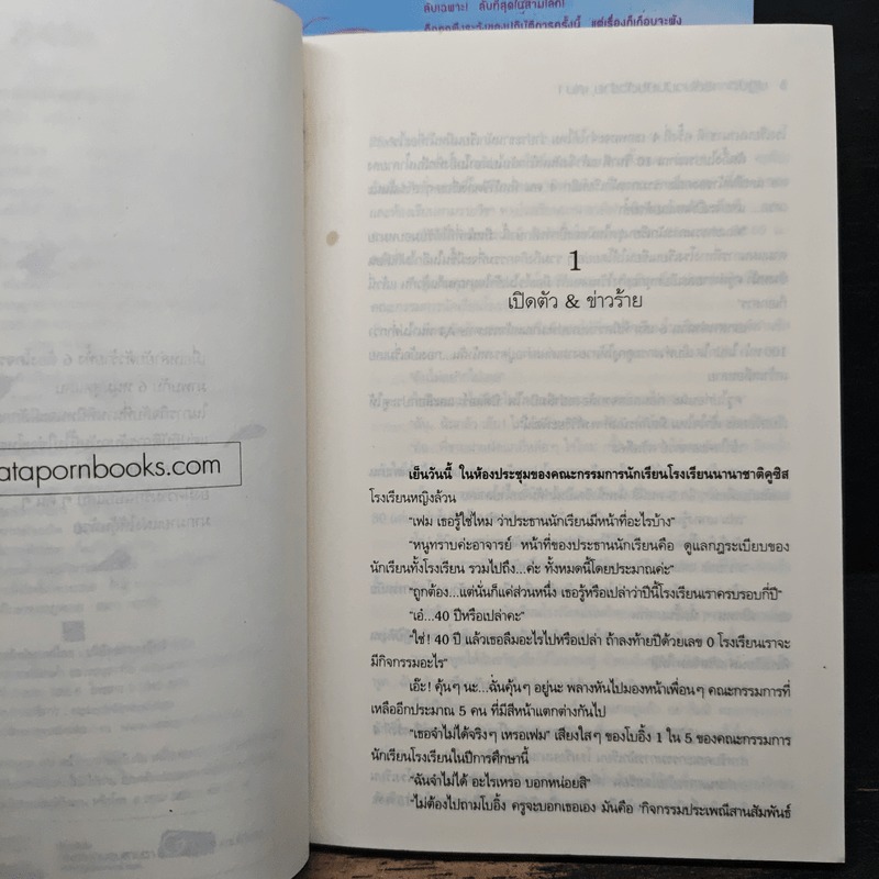 ปฏิบัติการลับฉบับยัยตัวร้าย 4 เล่มจบ - White Cream