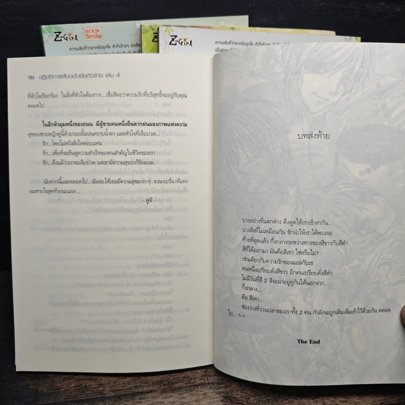 ปฏิบัติการลับฉบับยัยตัวร้าย 4 เล่มจบ - White Cream