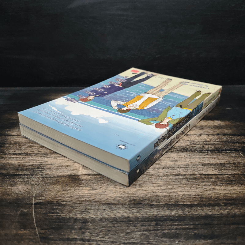 หนุ่มห้าวสาวป่วน รักกวนหัวใจ 2 เล่มจบ - Guiyeoni