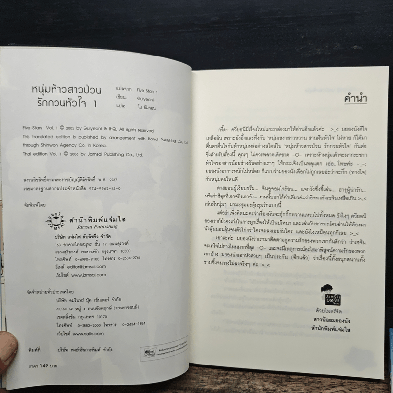 หนุ่มห้าวสาวป่วน รักกวนหัวใจ 2 เล่มจบ - Guiyeoni