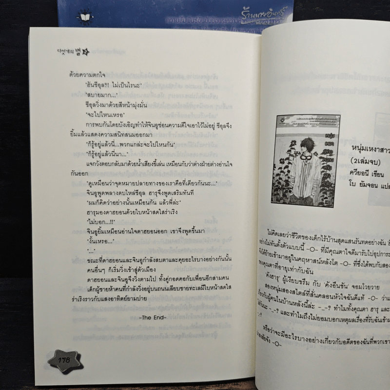 หนุ่มห้าวสาวป่วน รักกวนหัวใจ 2 เล่มจบ - Guiyeoni